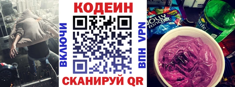 Codein напиток Lean (лин)  Купить закладки  Нарткала 